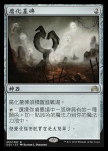 corruptedtombstone
