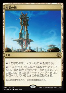 industrialtower